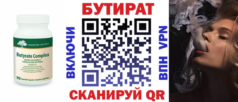 Бутират BDO 33%  дарнет шоп  Кириши 