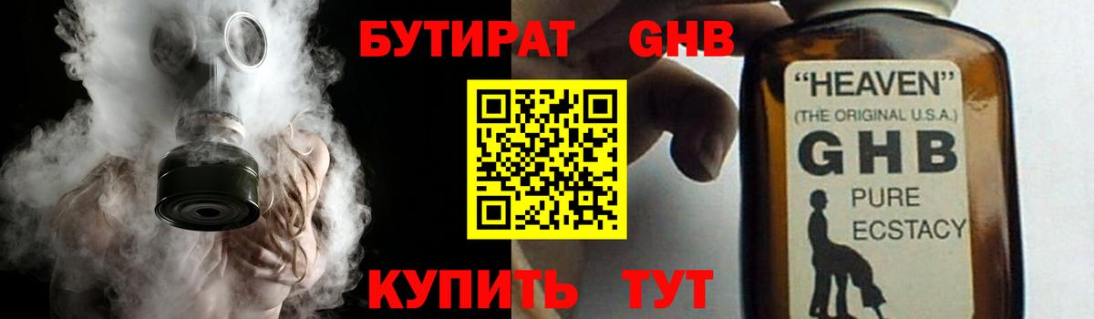 Кириши  БУТИРАТ жидкий экстази  Вход с VPN 