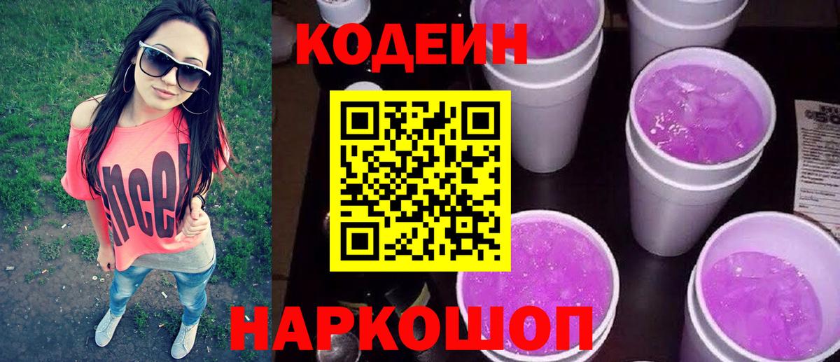 Кодеиновый сироп Lean напиток Lean (лин) Кириши