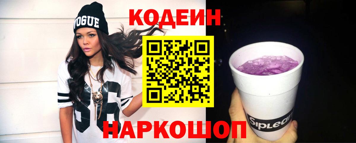 Кириши  Codein Purple Drank  Вход с VPN 