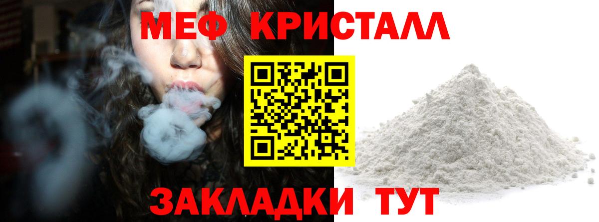 Меф кристаллы Кириши